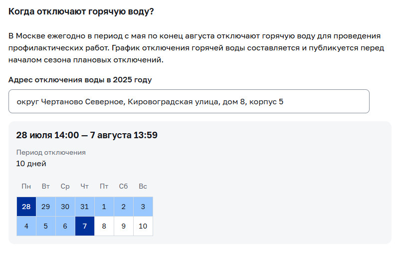 График отключения горячей воды в 2025 году в доме по адресу: Кировоградская улица дом 8 корпус 5