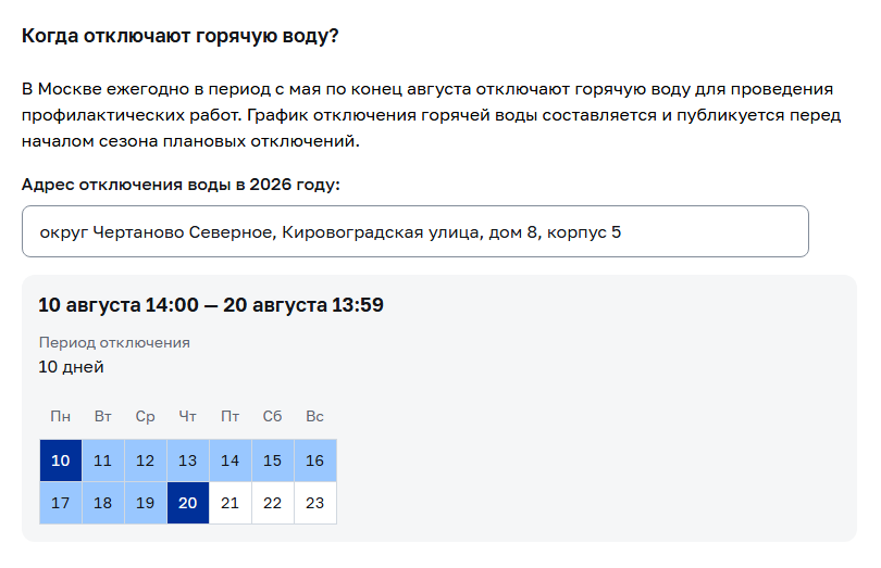 График отключения горячей воды в 2026 году в доме по адресу: Кировоградская улица дом 8 корпус 5
