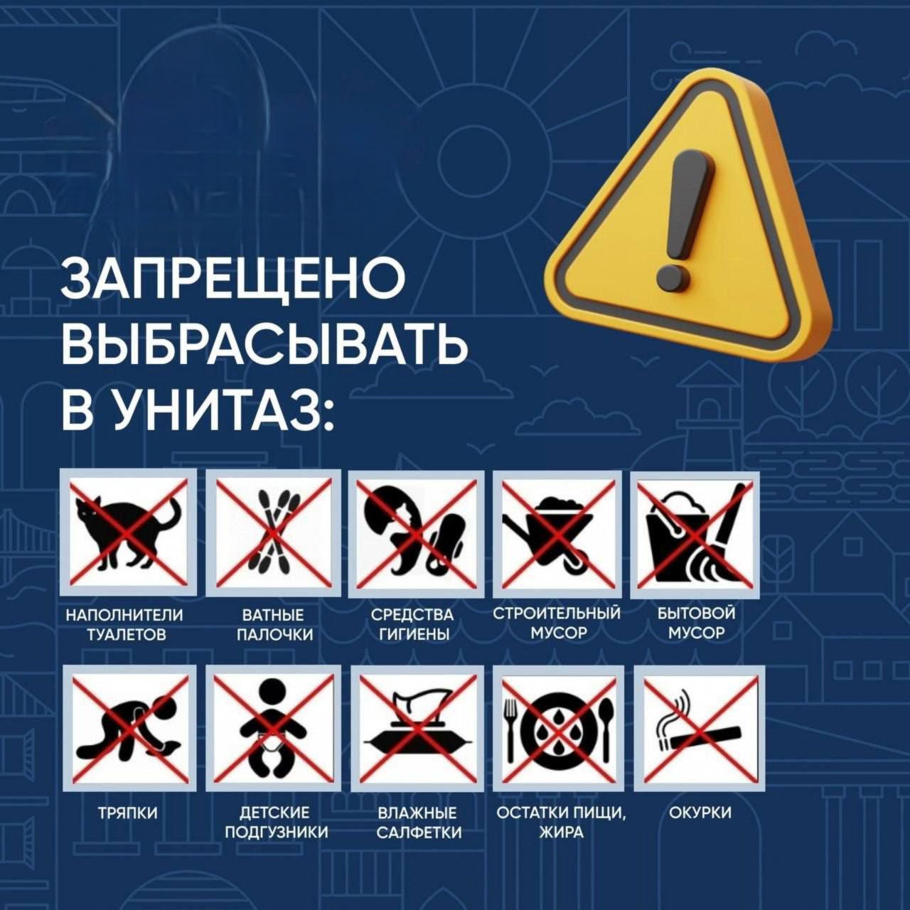 Что запрещено выбрасывать в унитаз?